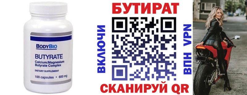 Купить  Евпатория  Бутират оксана 